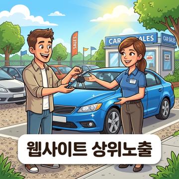 주행거리와 사용 환경